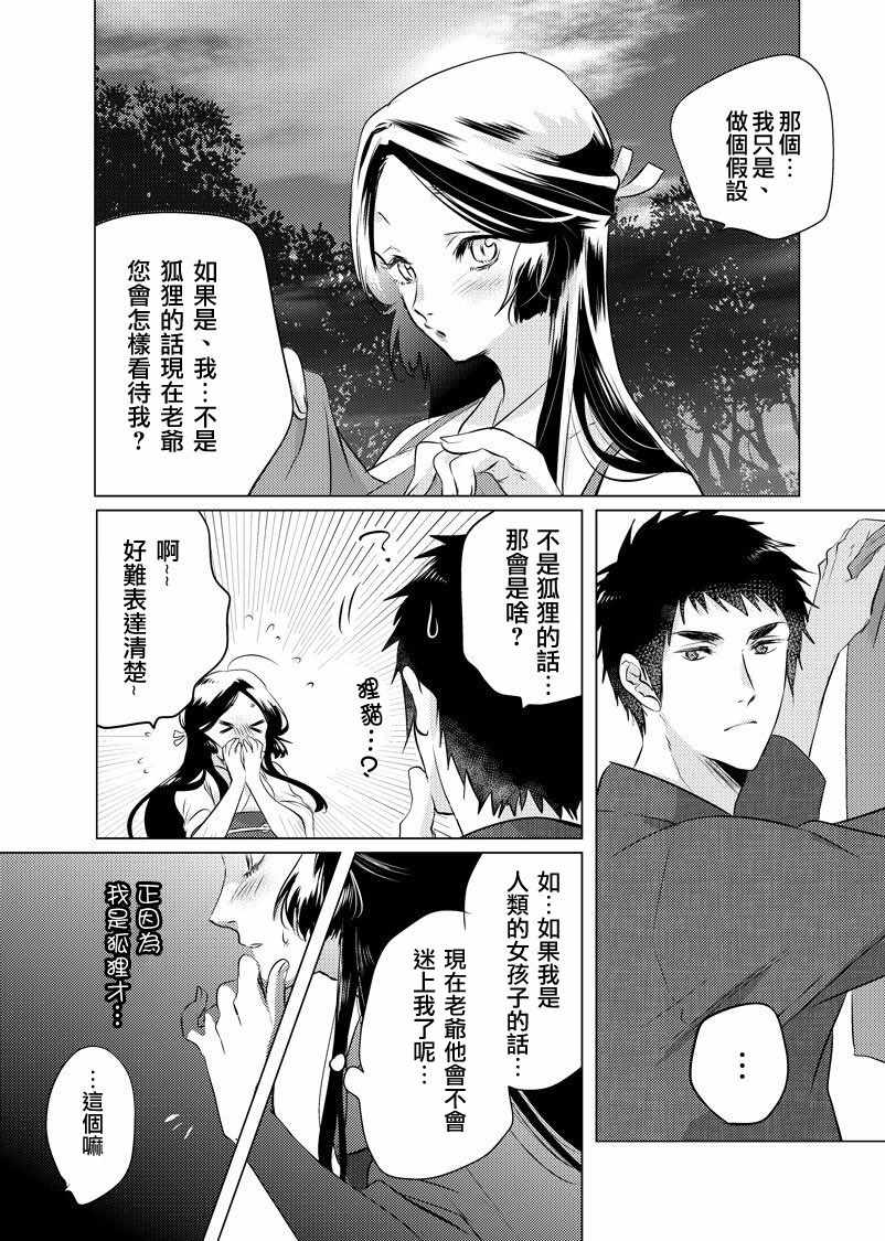 《美女与猎人》漫画最新章节第32话免费下拉式在线观看章节第【1】张图片