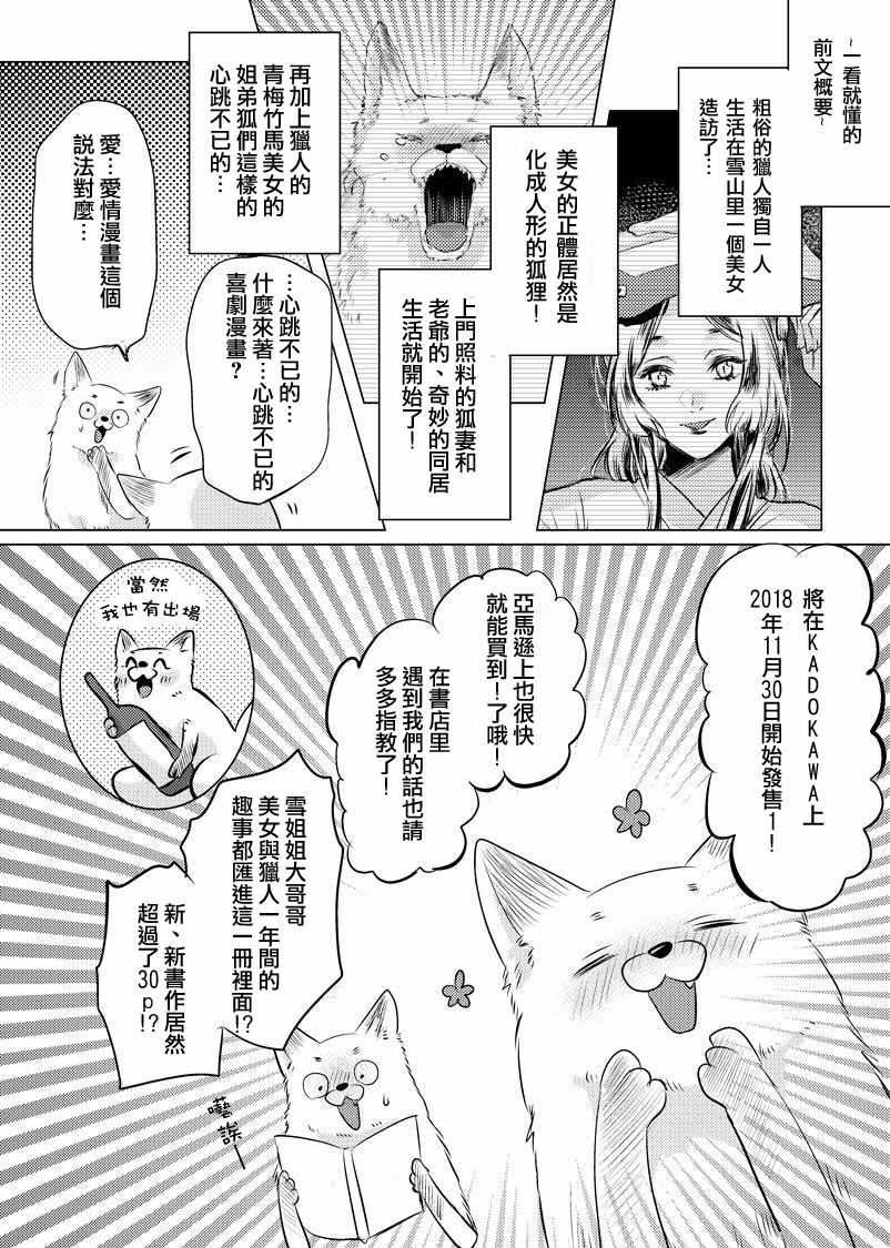 《美女与猎人》漫画最新章节第30话免费下拉式在线观看章节第【8】张图片