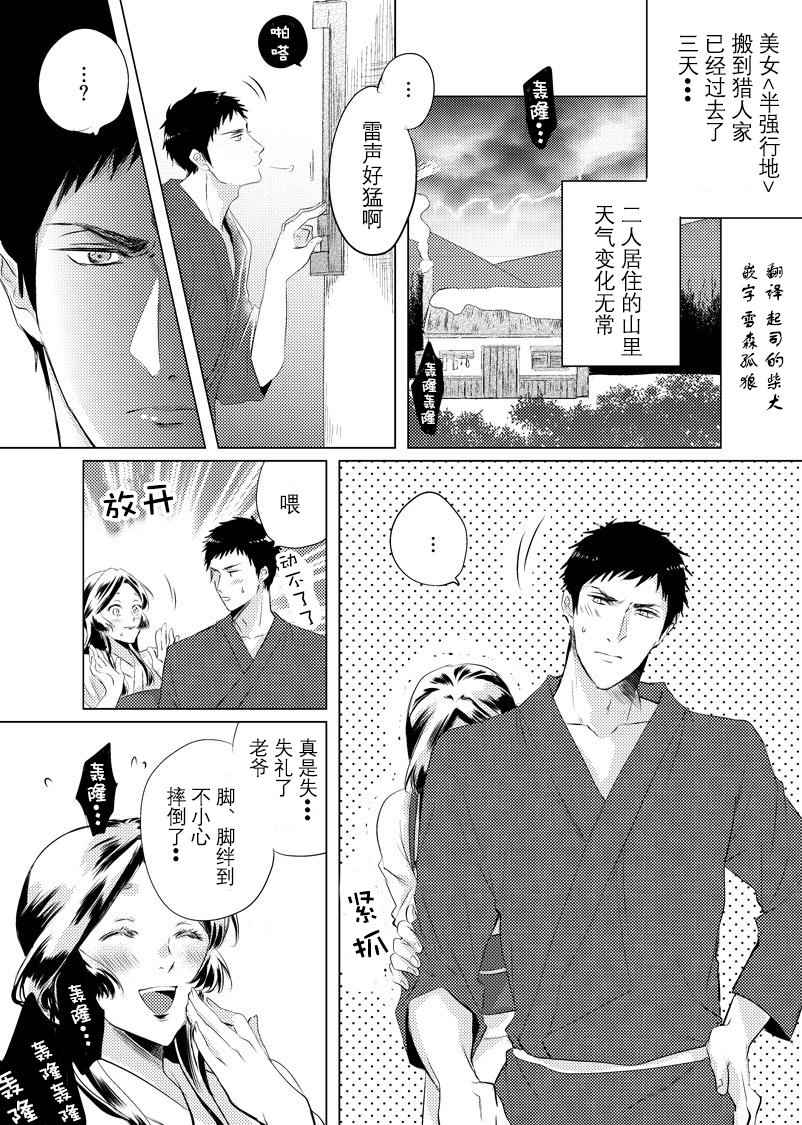 《美女与猎人》漫画最新章节第4话免费下拉式在线观看章节第【2】张图片