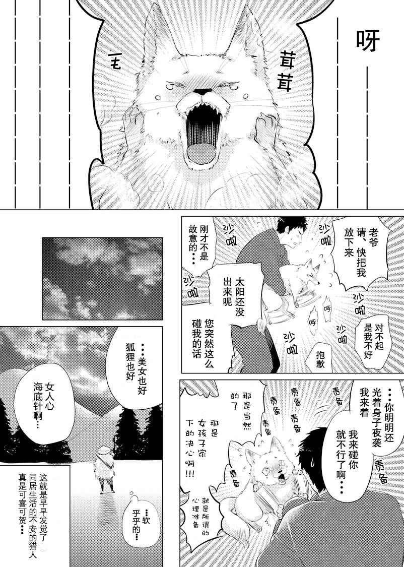 《美女与猎人》漫画最新章节第2话免费下拉式在线观看章节第【4】张图片