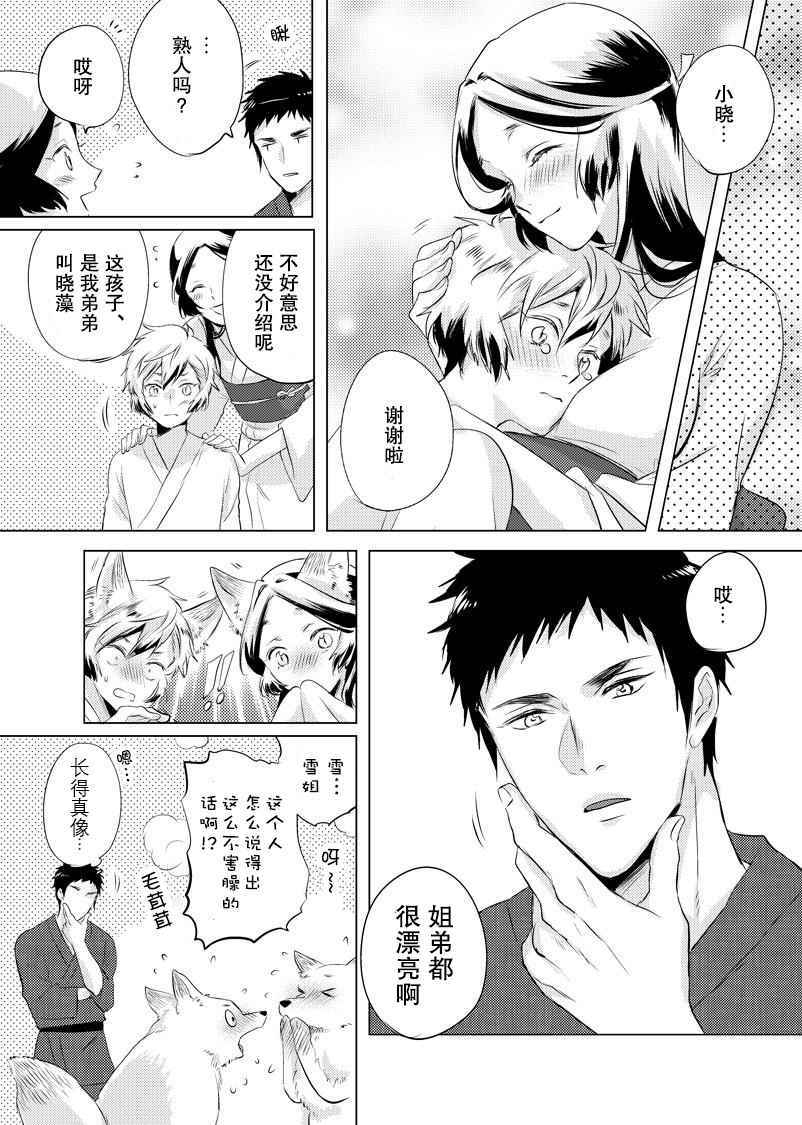 《美女与猎人》漫画最新章节第10话免费下拉式在线观看章节第【4】张图片