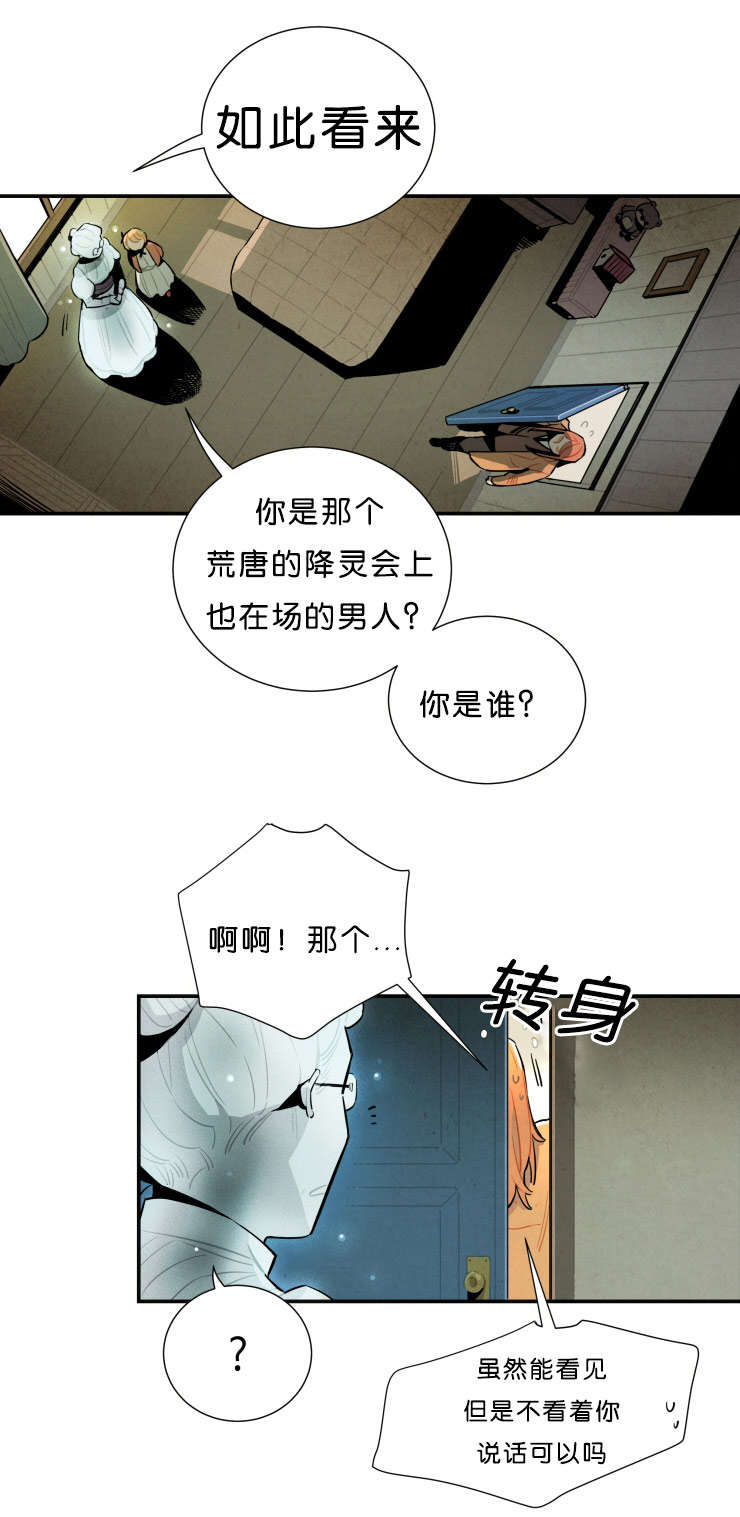 《一封遗书/罗宾的法则》漫画最新章节第28话免费下拉式在线观看章节第【23】张图片