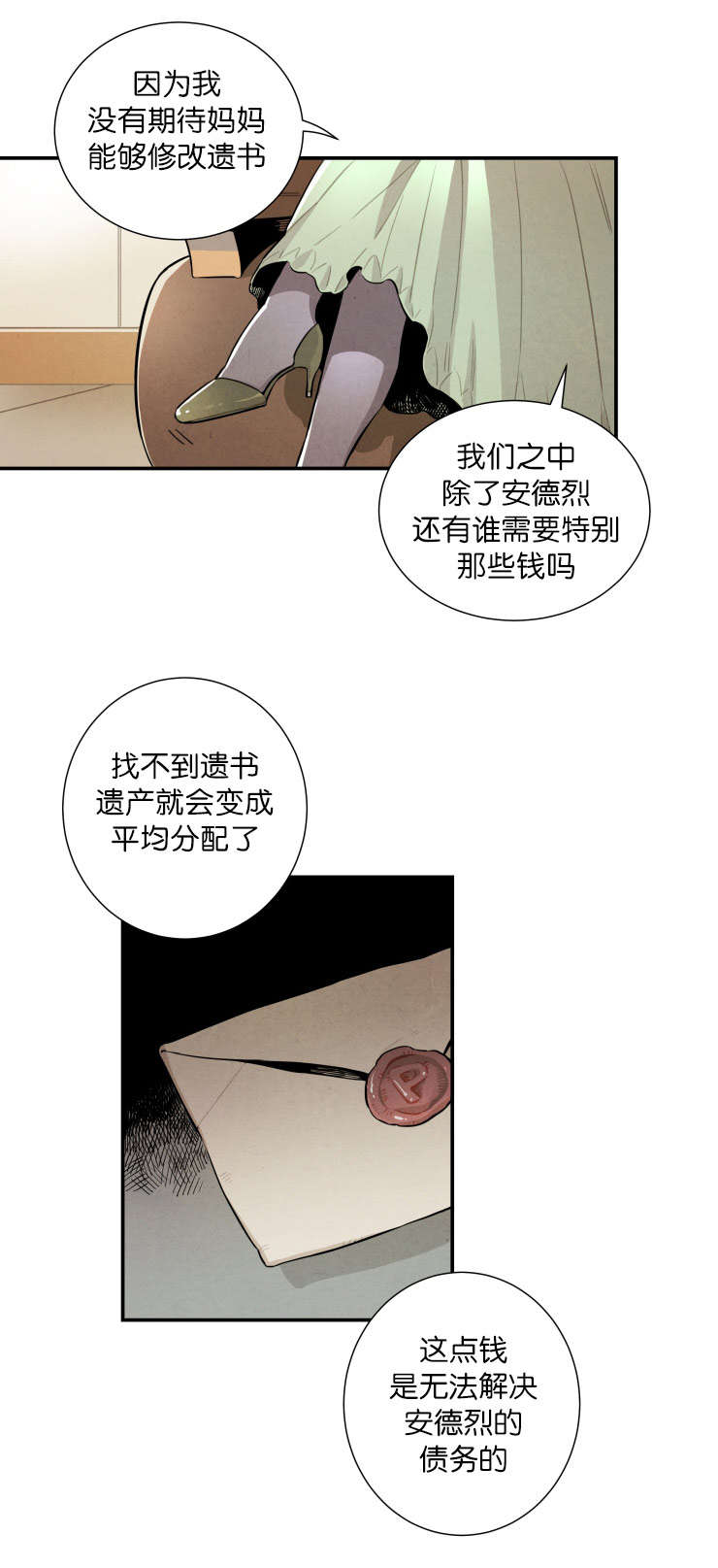 《一封遗书/罗宾的法则》漫画最新章节第22话免费下拉式在线观看章节第【9】张图片