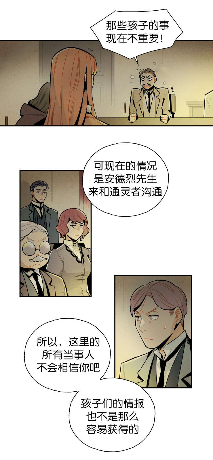 《一封遗书/罗宾的法则》漫画最新章节第17话免费下拉式在线观看章节第【3】张图片