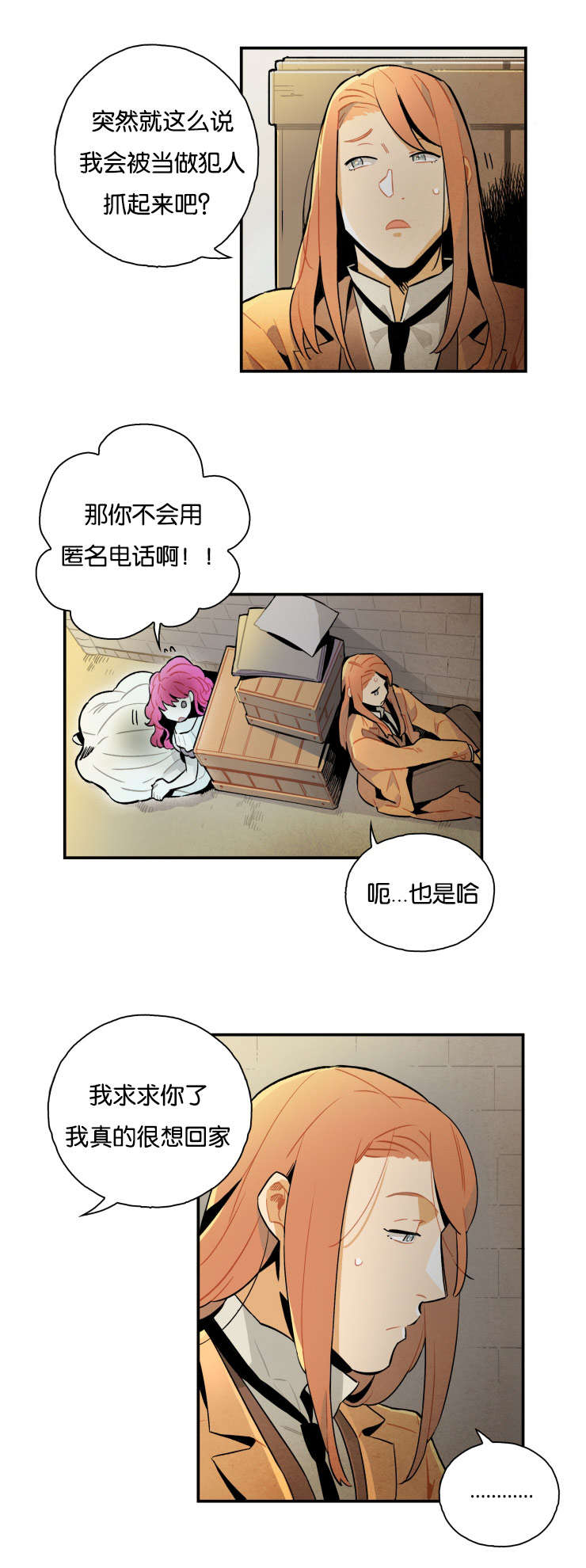 《一封遗书/罗宾的法则》漫画最新章节第12话免费下拉式在线观看章节第【5】张图片