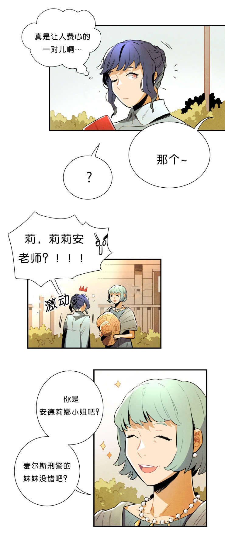 《一封遗书/罗宾的法则》漫画最新章节第31话免费下拉式在线观看章节第【19】张图片