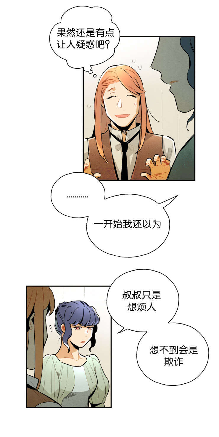 《一封遗书/罗宾的法则》漫画最新章节第20话免费下拉式在线观看章节第【1】张图片