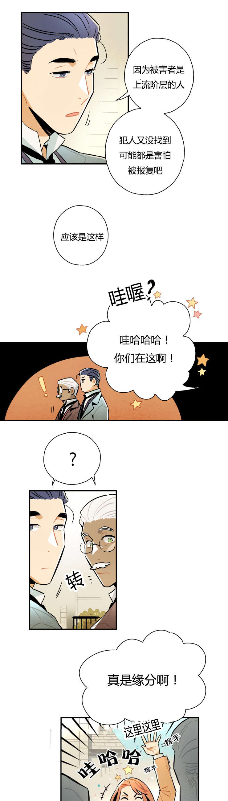 《一封遗书/罗宾的法则》漫画最新章节第8话免费下拉式在线观看章节第【3】张图片