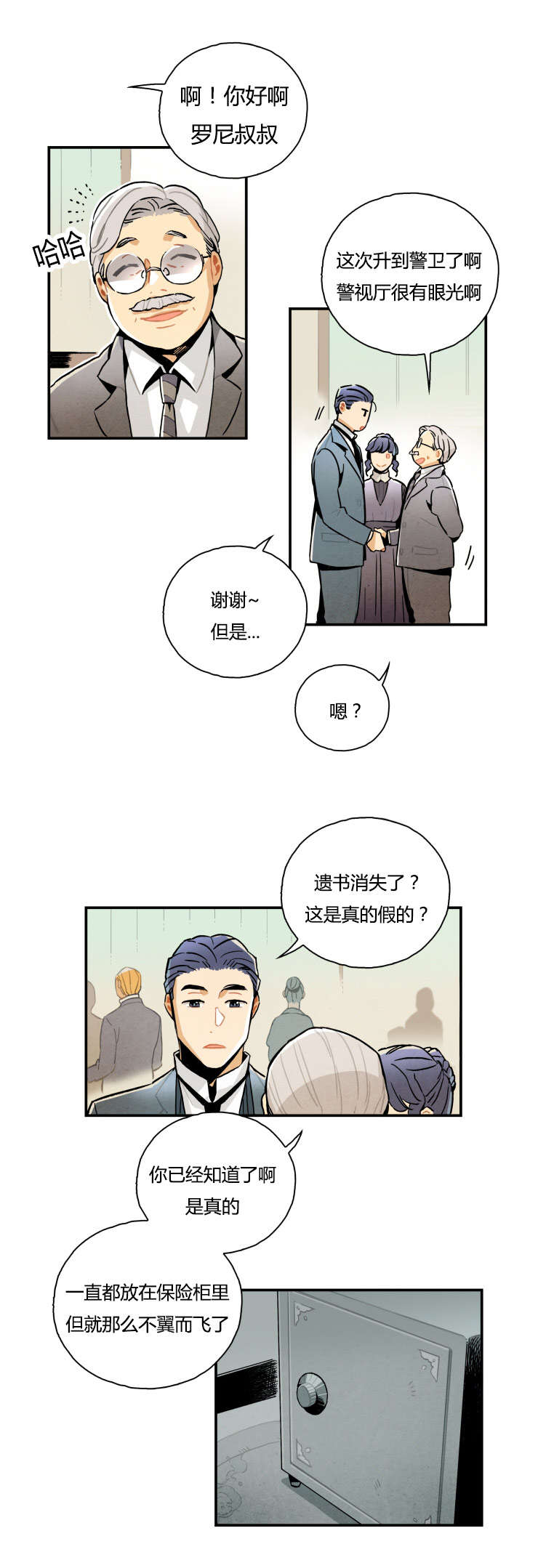 《一封遗书/罗宾的法则》漫画最新章节第4话免费下拉式在线观看章节第【15】张图片