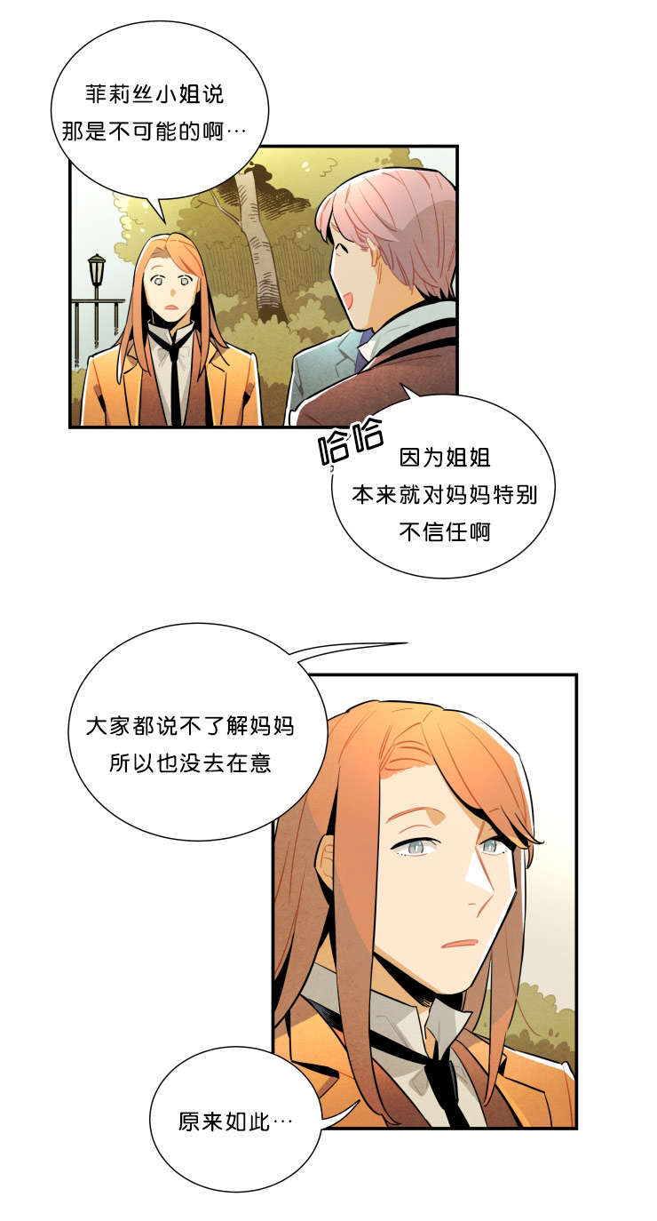 《一封遗书/罗宾的法则》漫画最新章节第28话免费下拉式在线观看章节第【3】张图片