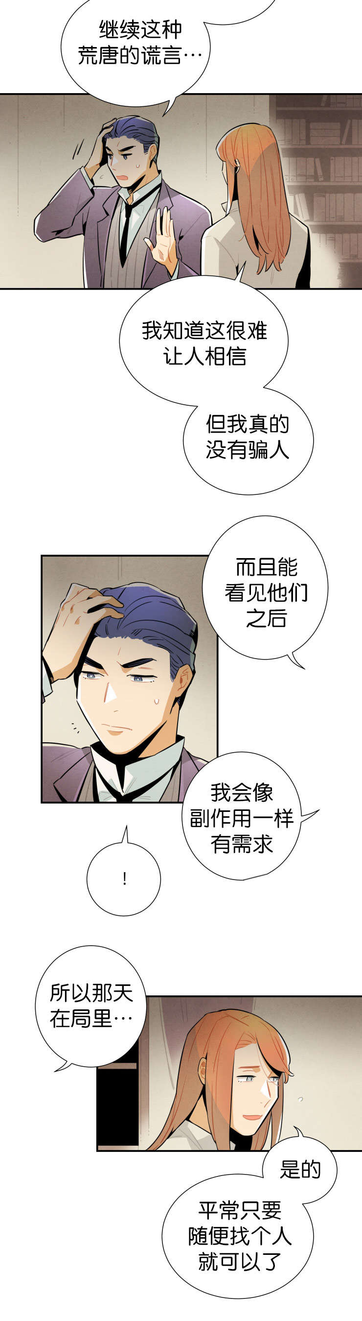 《一封遗书/罗宾的法则》漫画最新章节第25话免费下拉式在线观看章节第【3】张图片