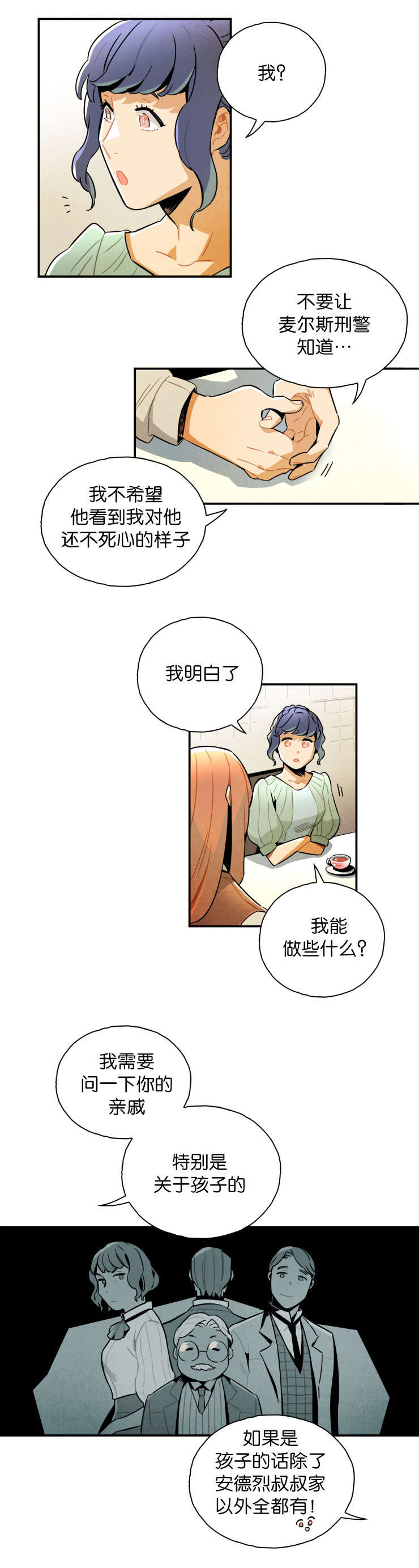 《一封遗书/罗宾的法则》漫画最新章节第19话免费下拉式在线观看章节第【21】张图片