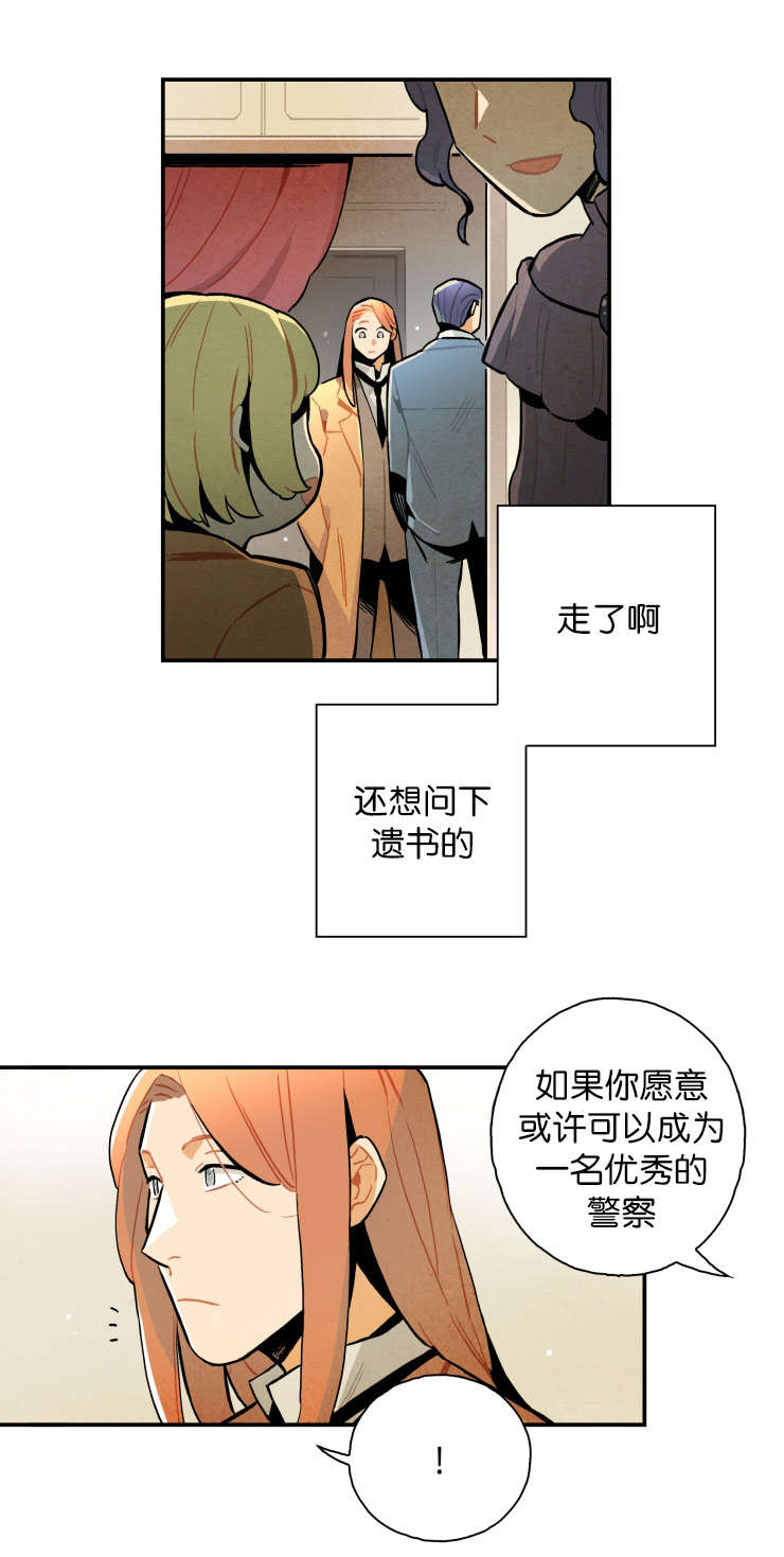 《一封遗书/罗宾的法则》漫画最新章节第17话免费下拉式在线观看章节第【13】张图片