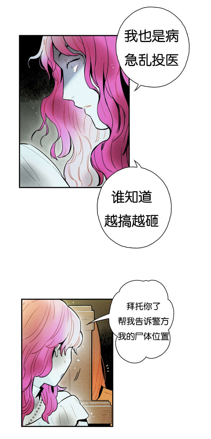 《一封遗书/罗宾的法则》漫画最新章节第12话免费下拉式在线观看章节第【3】张图片