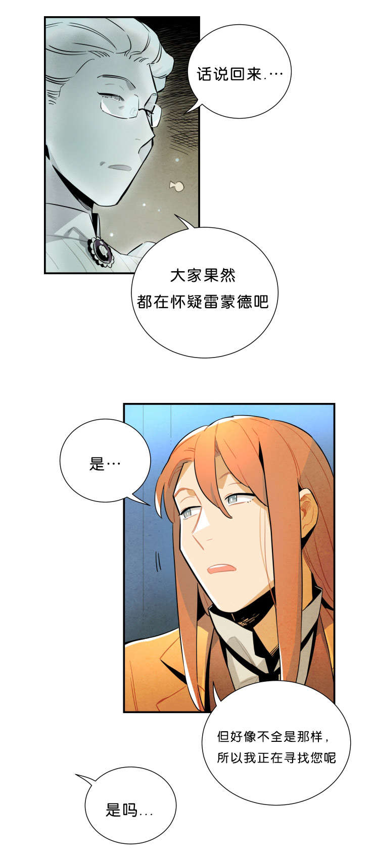 《一封遗书/罗宾的法则》漫画最新章节第29话免费下拉式在线观看章节第【3】张图片