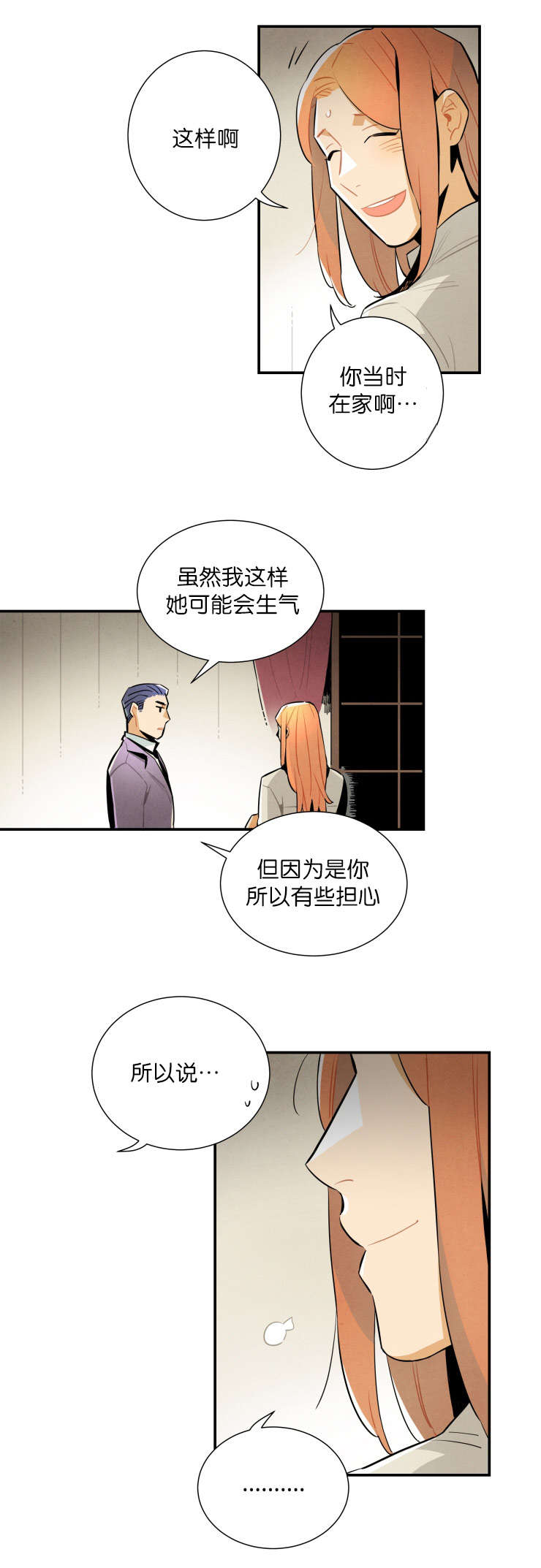 《一封遗书/罗宾的法则》漫画最新章节第23话免费下拉式在线观看章节第【21】张图片