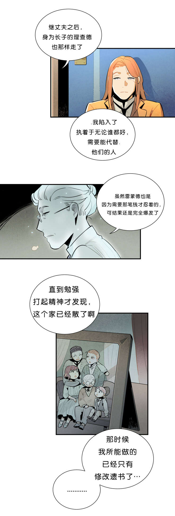 《一封遗书/罗宾的法则》漫画最新章节第29话免费下拉式在线观看章节第【13】张图片