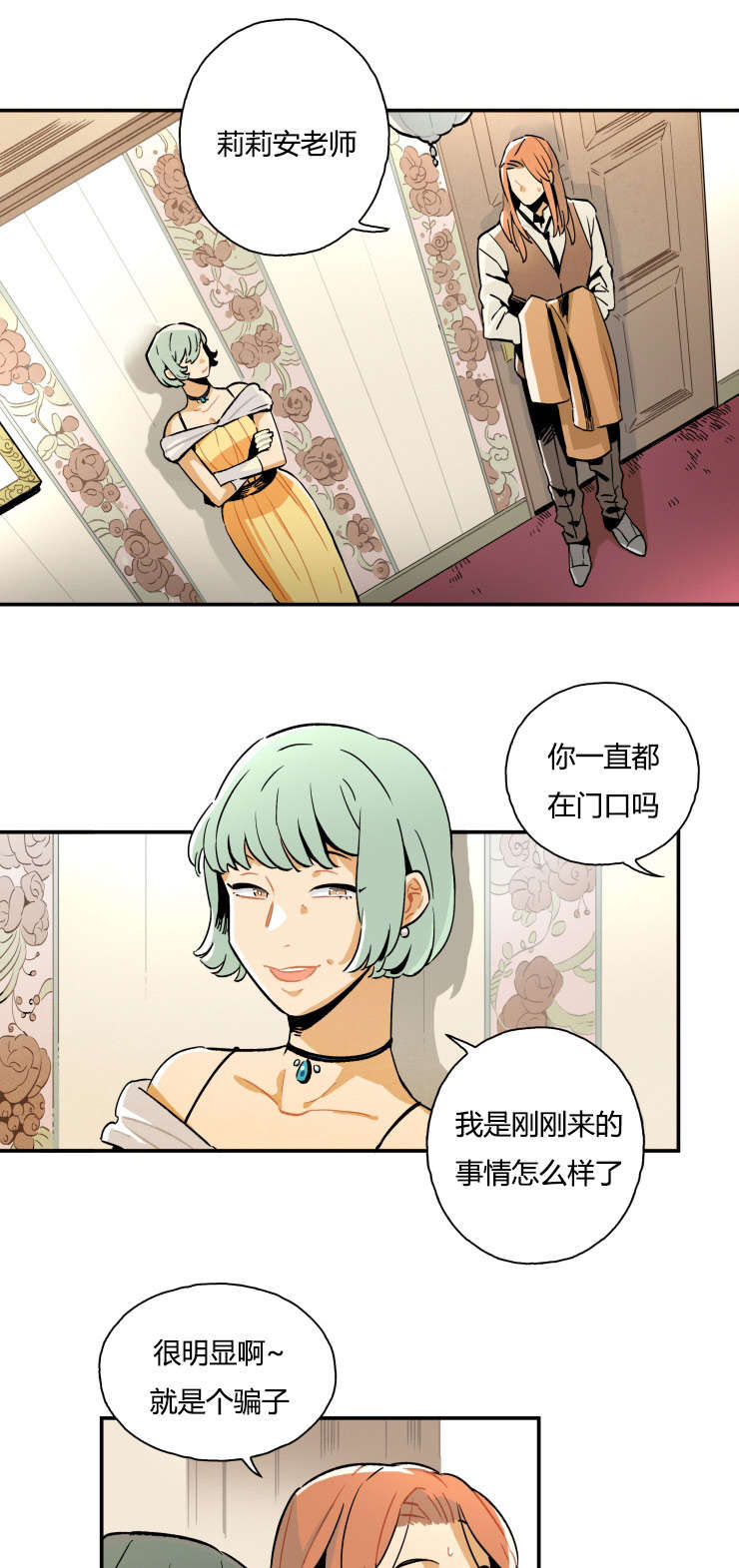 《一封遗书/罗宾的法则》漫画最新章节第3话免费下拉式在线观看章节第【1】张图片