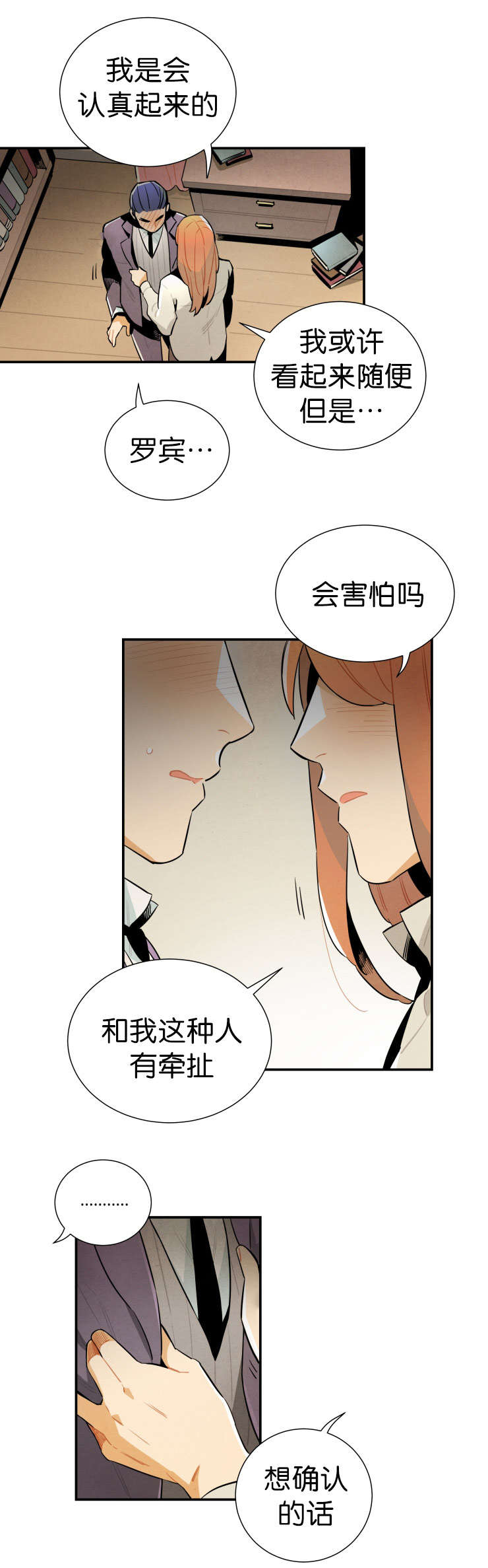 《一封遗书/罗宾的法则》漫画最新章节第25话免费下拉式在线观看章节第【9】张图片