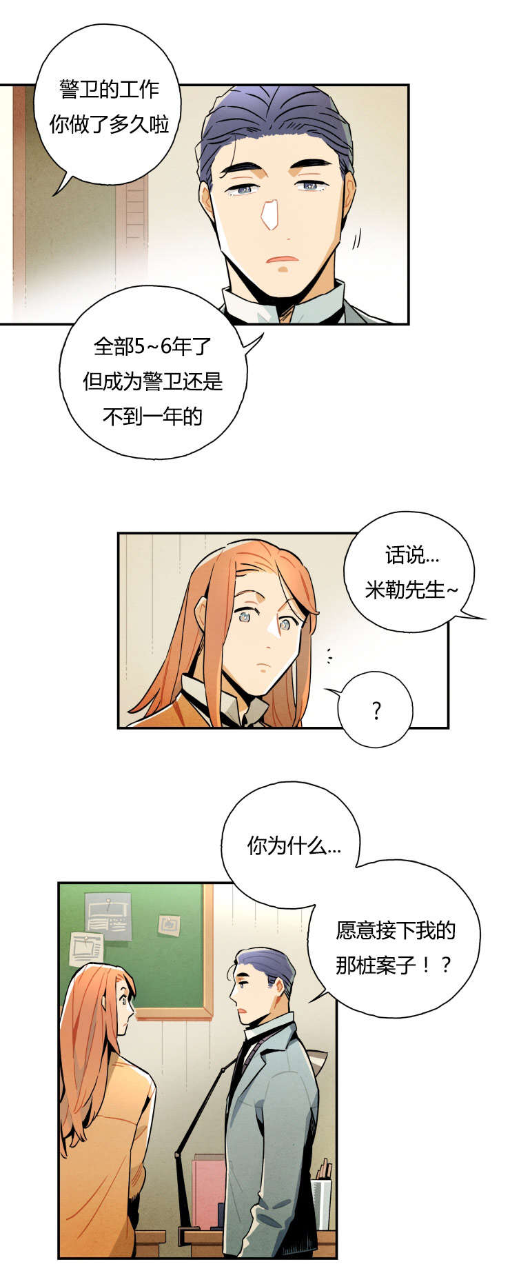 《一封遗书/罗宾的法则》漫画最新章节第8话免费下拉式在线观看章节第【13】张图片