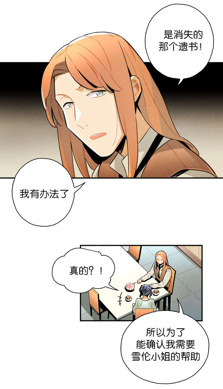 《一封遗书/罗宾的法则》漫画最新章节第19话免费下拉式在线观看章节第【19】张图片