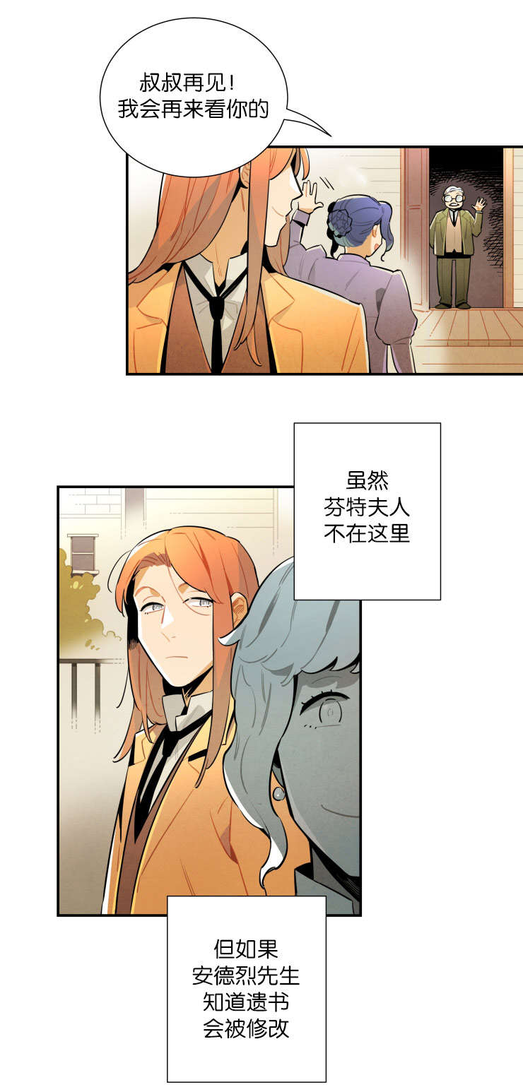 《一封遗书/罗宾的法则》漫画最新章节第21话免费下拉式在线观看章节第【1】张图片