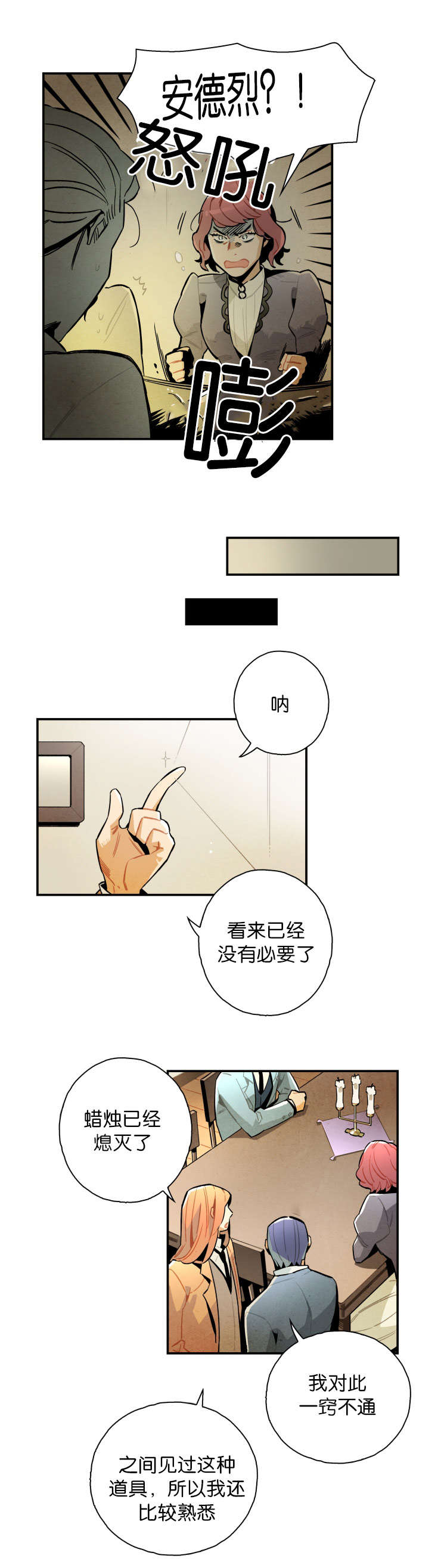 《一封遗书/罗宾的法则》漫画最新章节第17话免费下拉式在线观看章节第【9】张图片