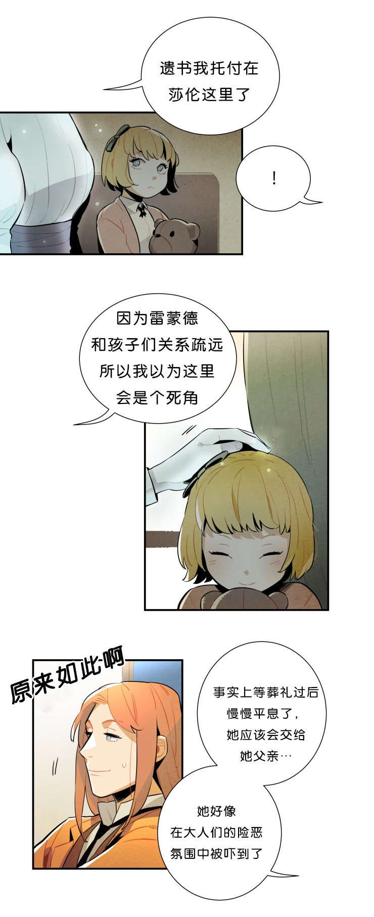 《一封遗书/罗宾的法则》漫画最新章节第29话免费下拉式在线观看章节第【17】张图片