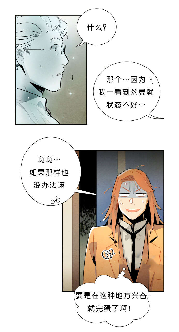 《一封遗书/罗宾的法则》漫画最新章节第28话免费下拉式在线观看章节第【25】张图片