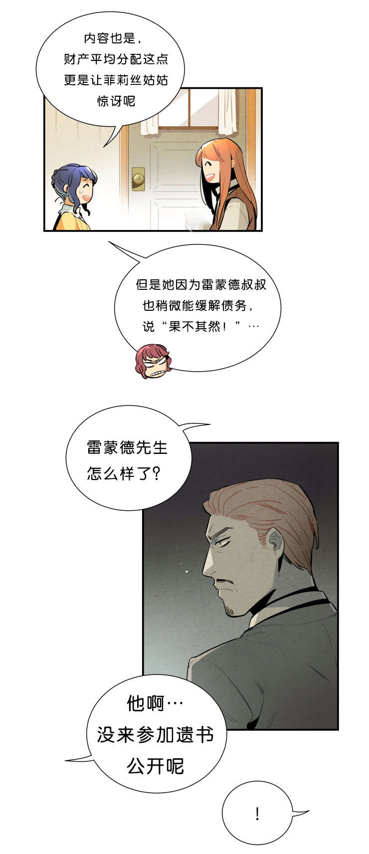 《一封遗书/罗宾的法则》漫画最新章节第31话免费下拉式在线观看章节第【11】张图片