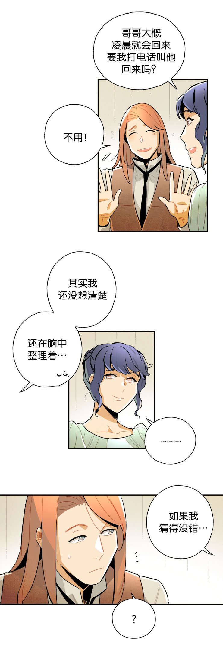 《一封遗书/罗宾的法则》漫画最新章节第19话免费下拉式在线观看章节第【11】张图片