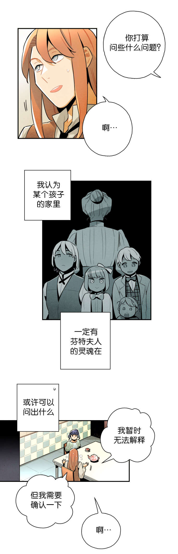 《一封遗书/罗宾的法则》漫画最新章节第19话免费下拉式在线观看章节第【23】张图片