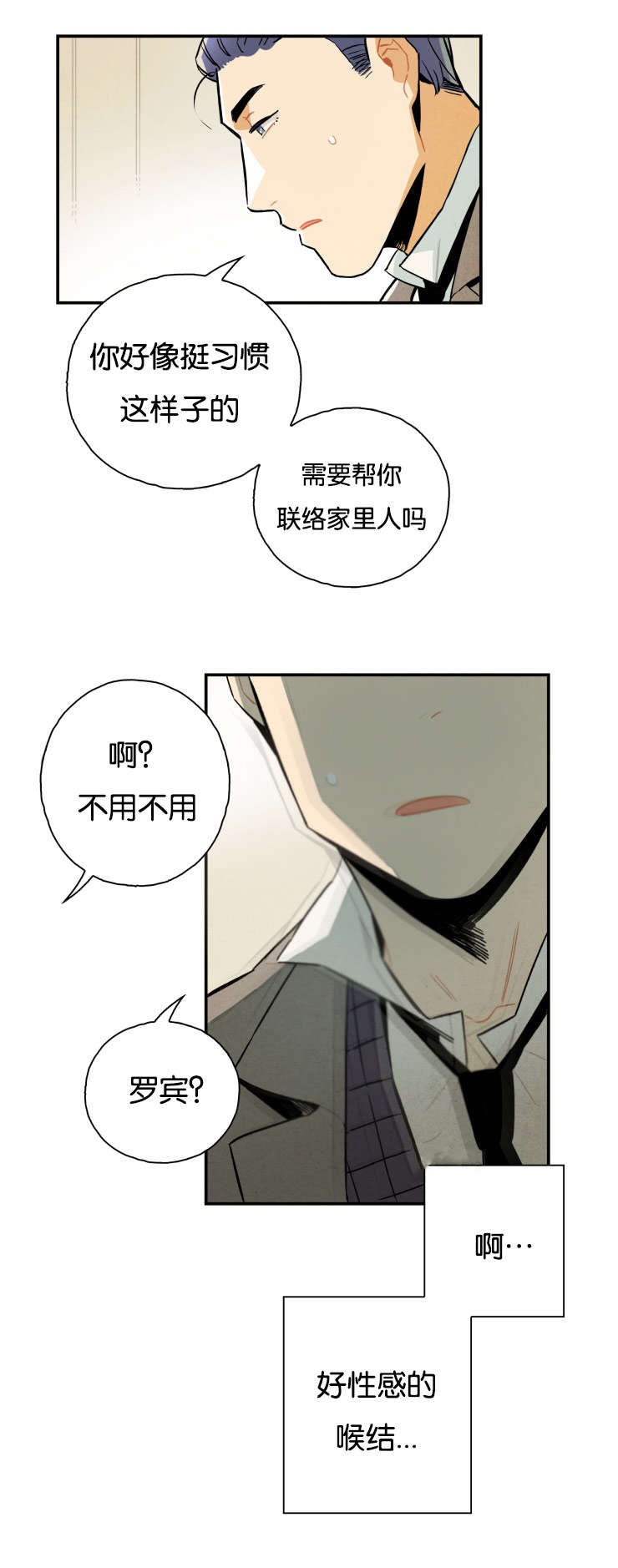 《一封遗书/罗宾的法则》漫画最新章节第14话免费下拉式在线观看章节第【3】张图片