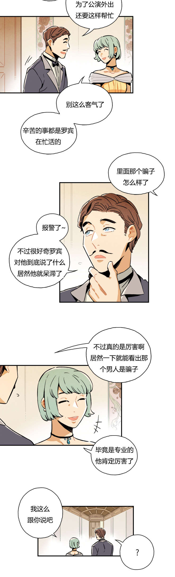 《一封遗书/罗宾的法则》漫画最新章节第3话免费下拉式在线观看章节第【9】张图片