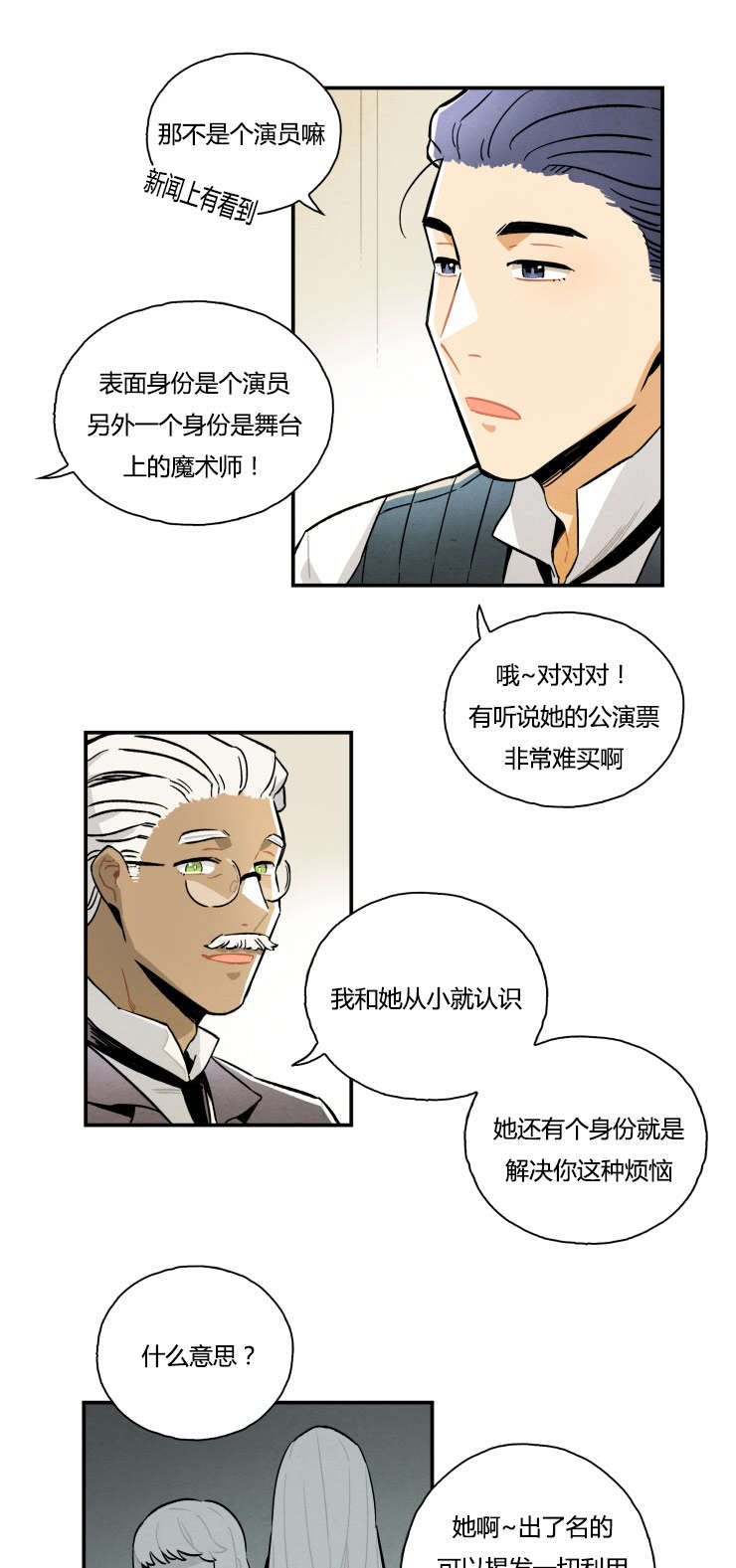 《一封遗书/罗宾的法则》漫画最新章节第5话免费下拉式在线观看章节第【7】张图片