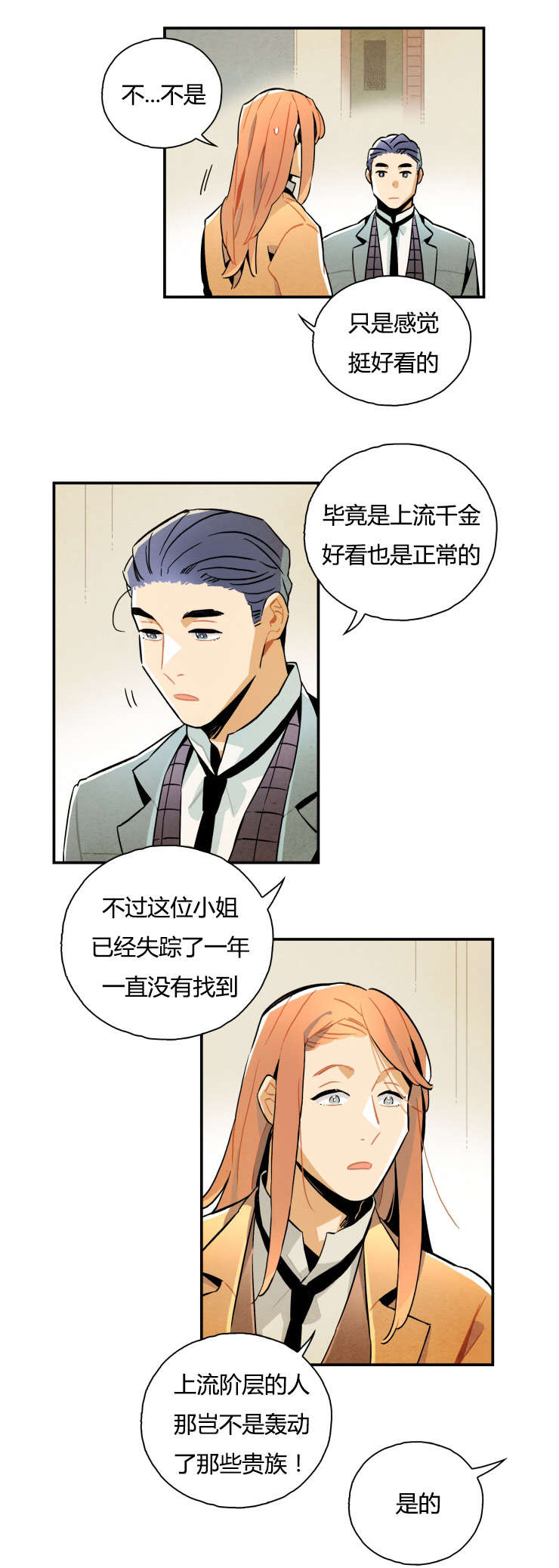 《一封遗书/罗宾的法则》漫画最新章节第9话免费下拉式在线观看章节第【3】张图片