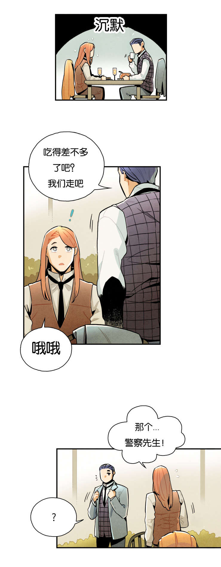 《一封遗书/罗宾的法则》漫画最新章节第10话免费下拉式在线观看章节第【15】张图片