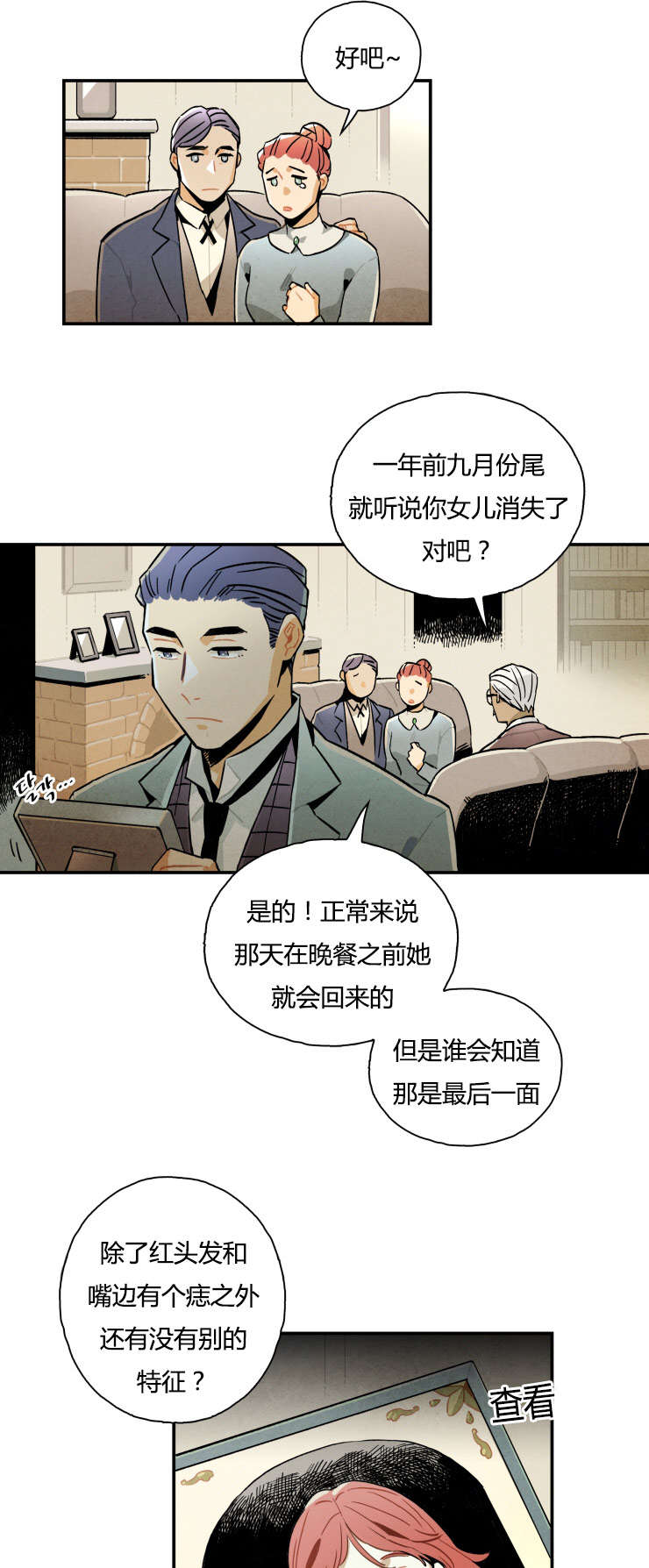 《一封遗书/罗宾的法则》漫画最新章节第7话免费下拉式在线观看章节第【21】张图片