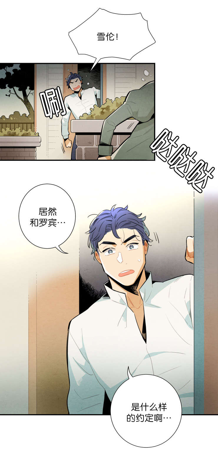 《一封遗书/罗宾的法则》漫画最新章节第21话免费下拉式在线观看章节第【25】张图片