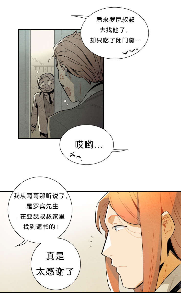 《一封遗书/罗宾的法则》漫画最新章节第31话免费下拉式在线观看章节第【13】张图片