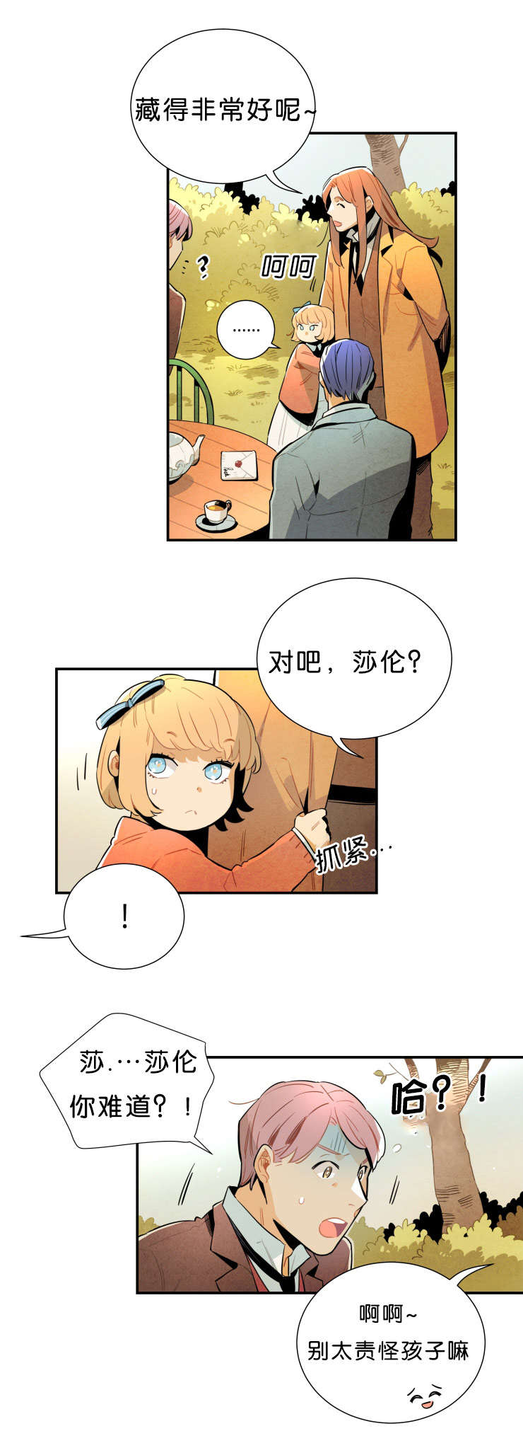 《一封遗书/罗宾的法则》漫画最新章节第30话免费下拉式在线观看章节第【3】张图片