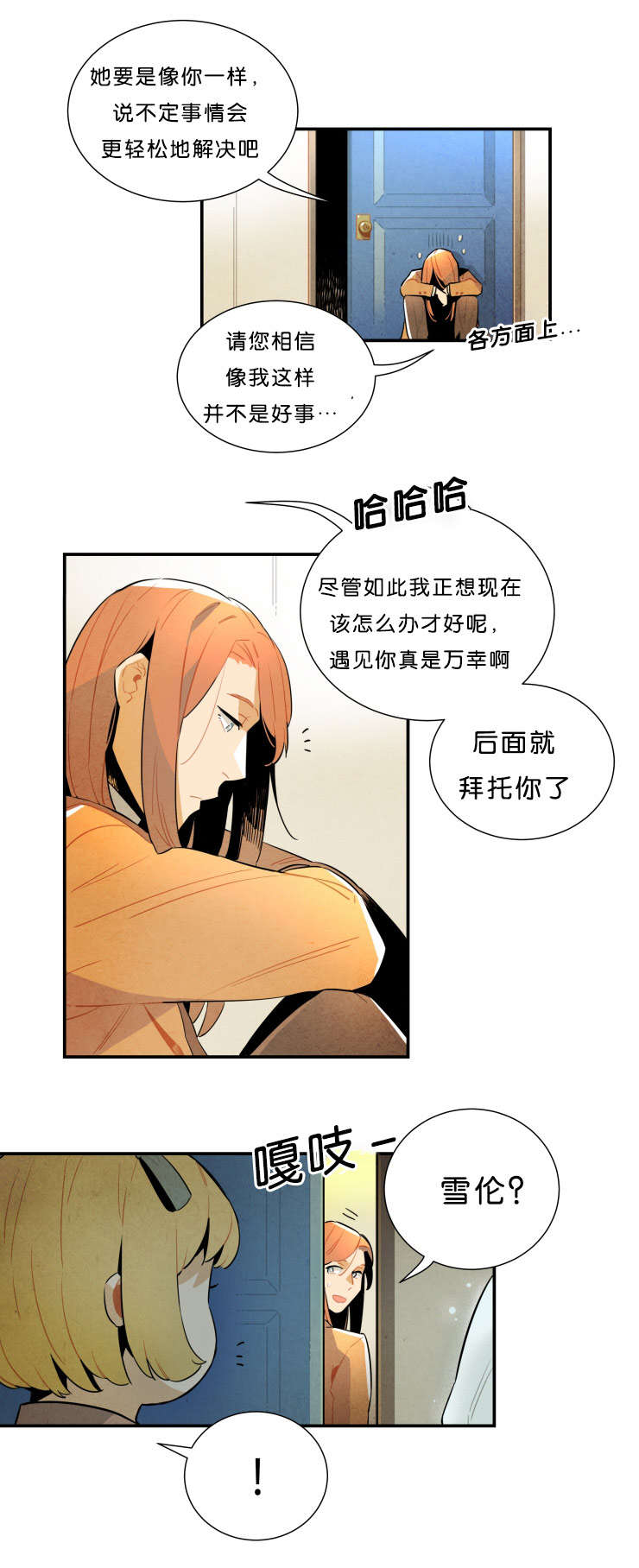 《一封遗书/罗宾的法则》漫画最新章节第29话免费下拉式在线观看章节第【21】张图片