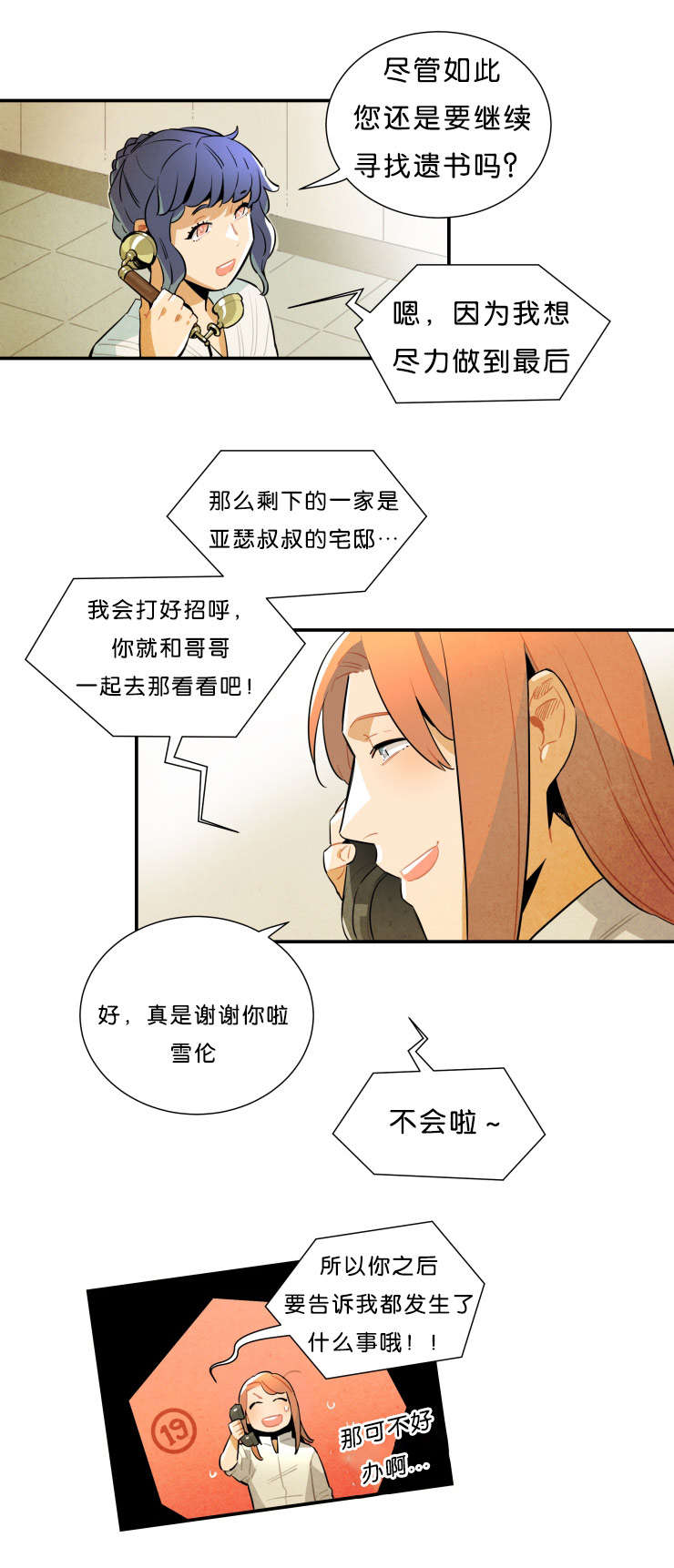 《一封遗书/罗宾的法则》漫画最新章节第27话免费下拉式在线观看章节第【5】张图片