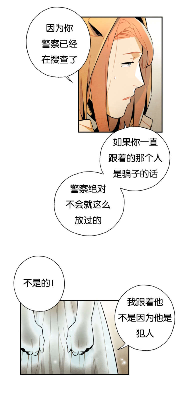 《一封遗书/罗宾的法则》漫画最新章节第11话免费下拉式在线观看章节第【21】张图片