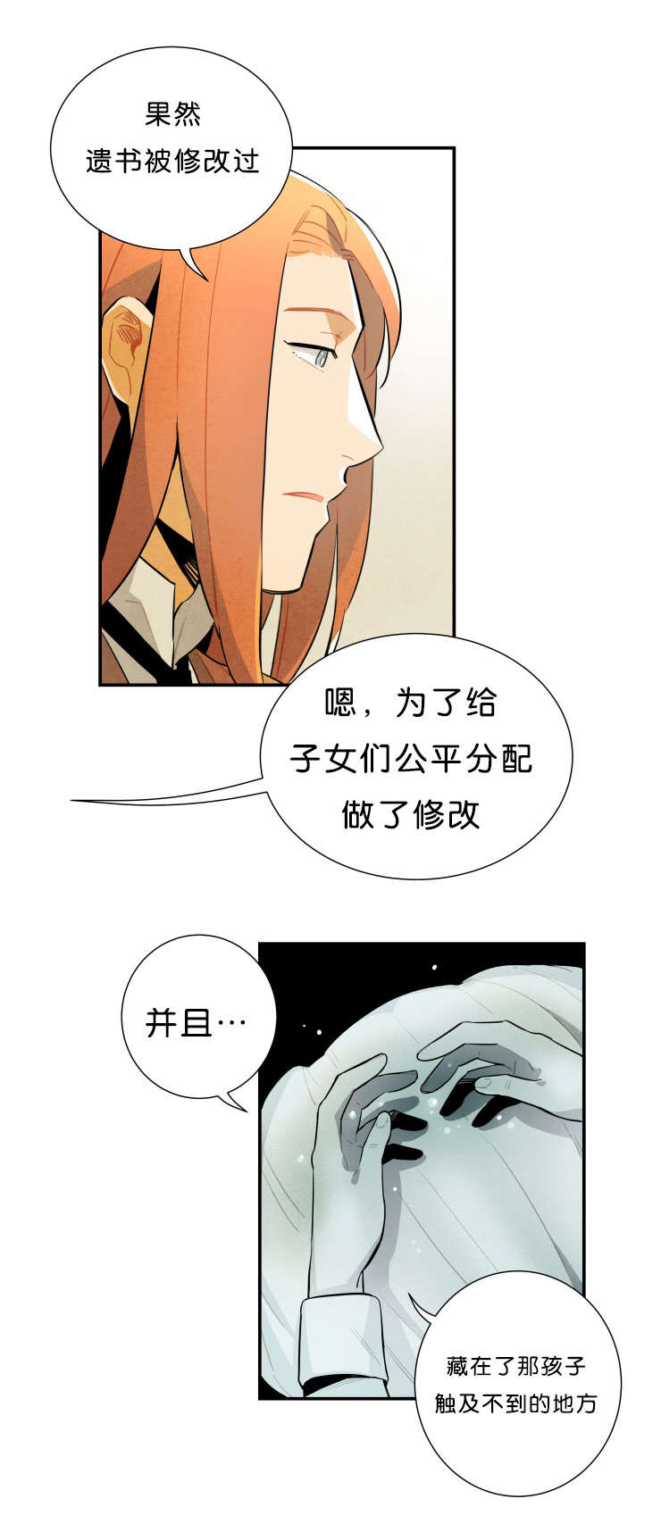 《一封遗书/罗宾的法则》漫画最新章节第29话免费下拉式在线观看章节第【7】张图片