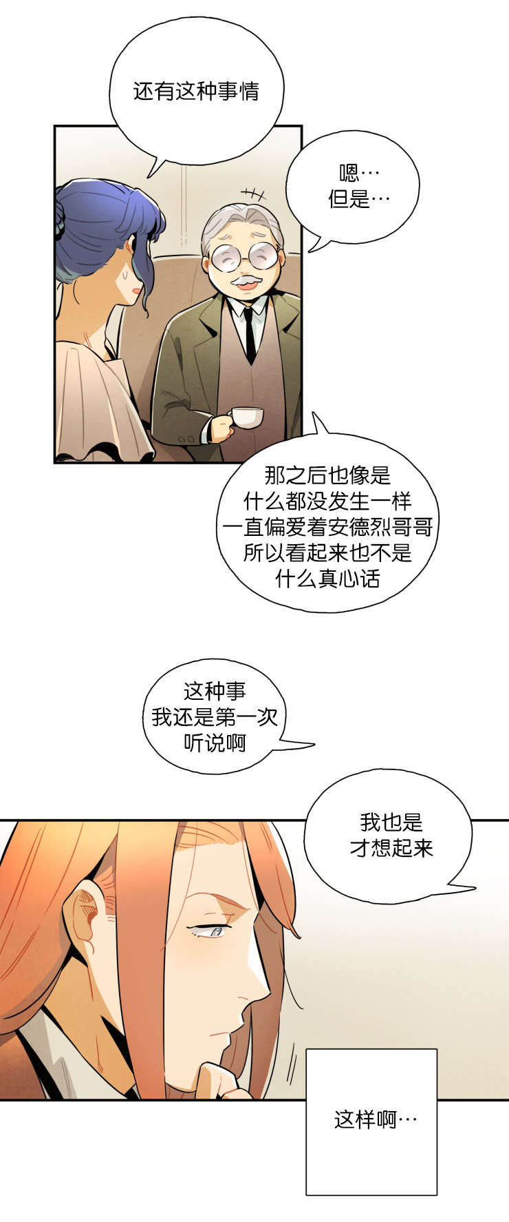 《一封遗书/罗宾的法则》漫画最新章节第20话免费下拉式在线观看章节第【23】张图片