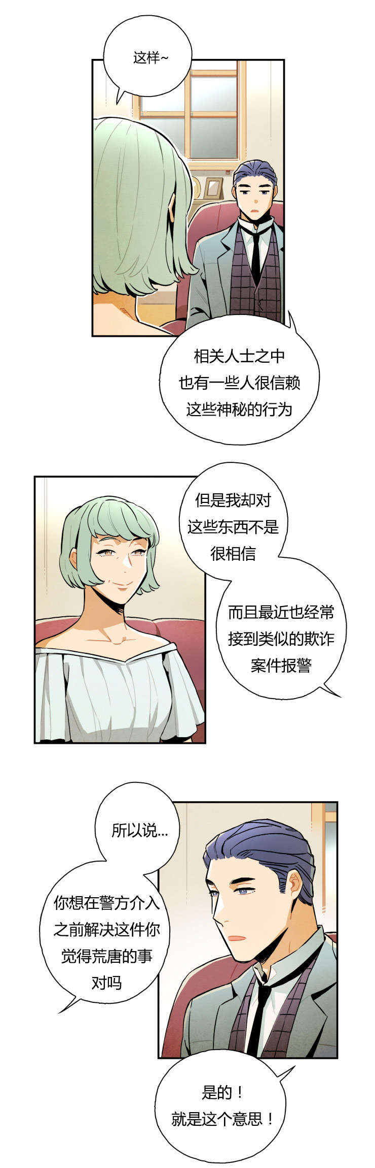 《一封遗书/罗宾的法则》漫画最新章节第6话免费下拉式在线观看章节第【13】张图片