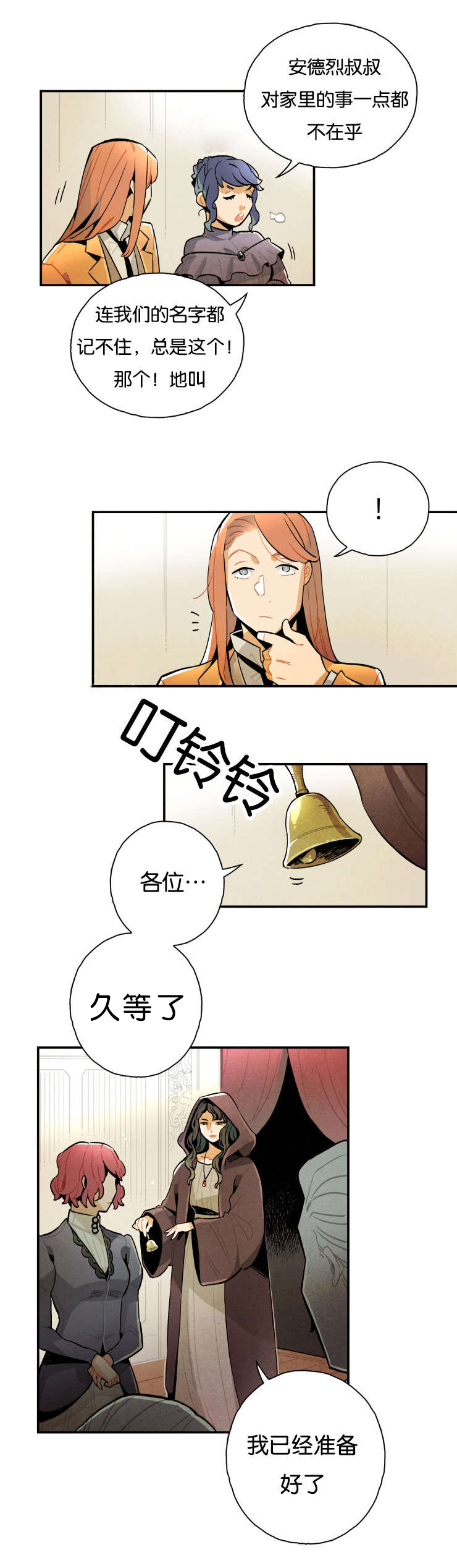 《一封遗书/罗宾的法则》漫画最新章节第16话免费下拉式在线观看章节第【21】张图片