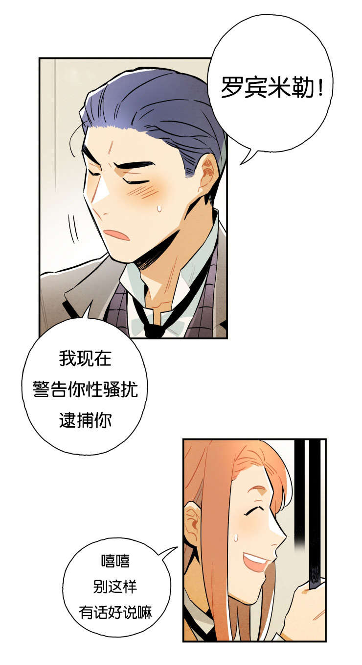 《一封遗书/罗宾的法则》漫画最新章节第15话免费下拉式在线观看章节第【9】张图片