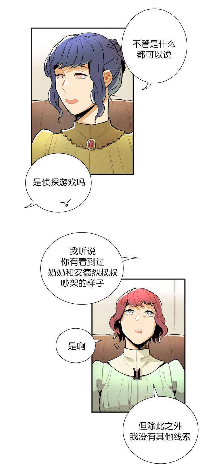 《一封遗书/罗宾的法则》漫画最新章节第22话免费下拉式在线观看章节第【7】张图片